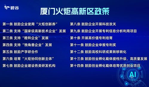 2026 AI创新与创业生态大会在厦门举办，厦门碧谷孵化器正式揭牌运营